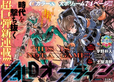 「VALDオフライン」扉ページ