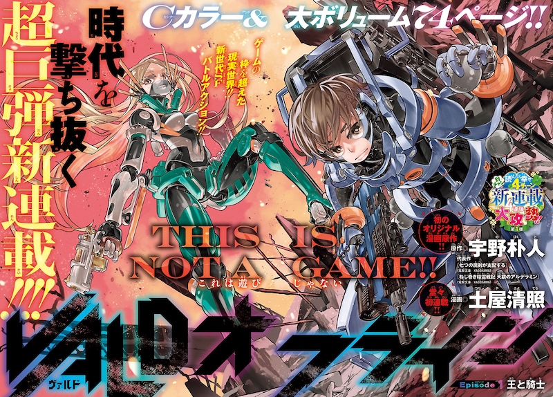 「VALDオフライン」扉ページ