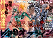 「VALDオフライン」扉ページ