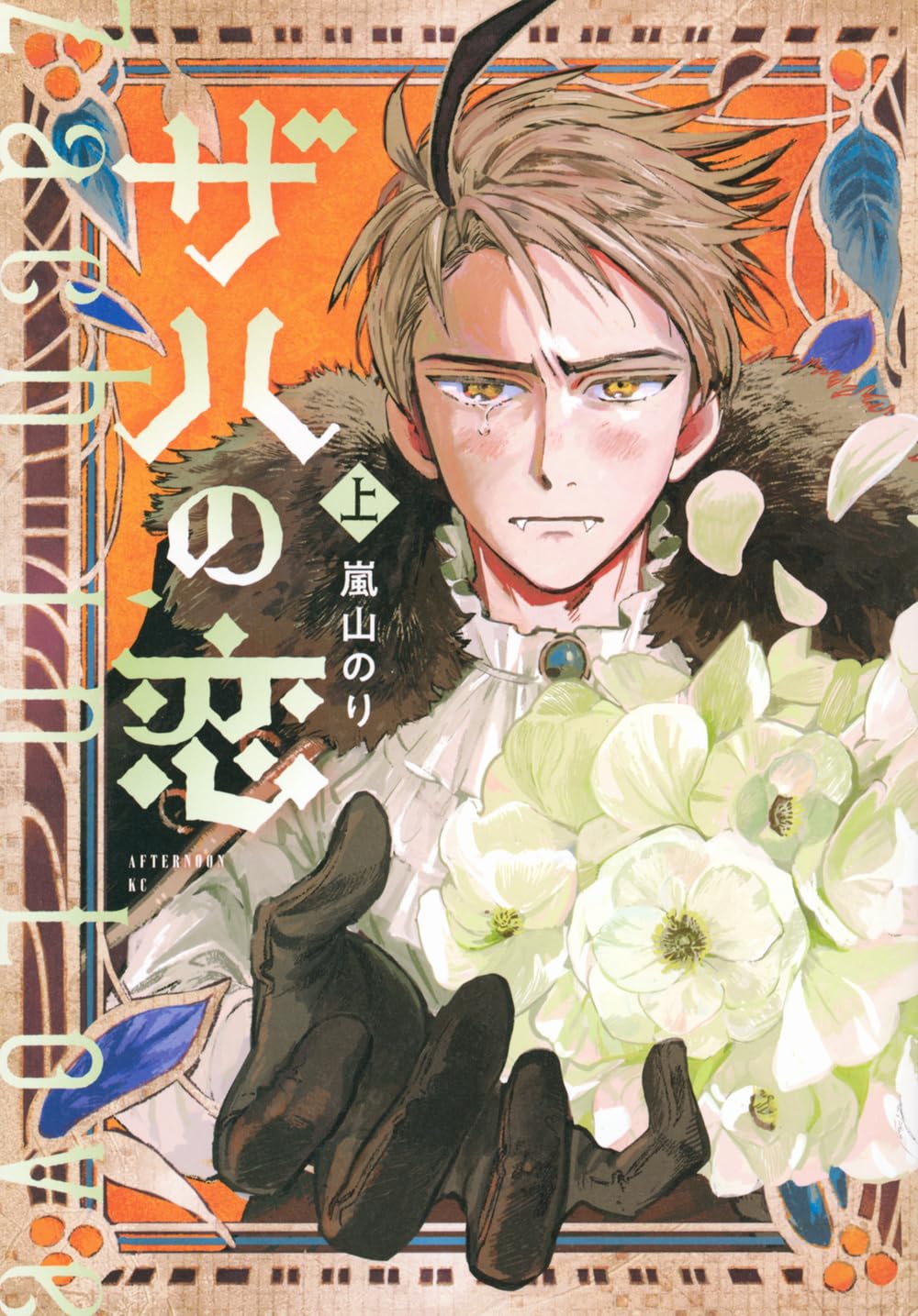 「ザハの恋」上巻