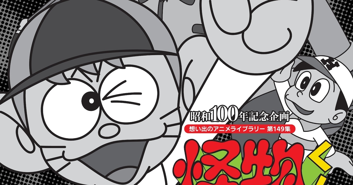 アニメ「怪物くん」第1作がBlu-rayに、放送当時のOP＆EDや劇場版2作品 