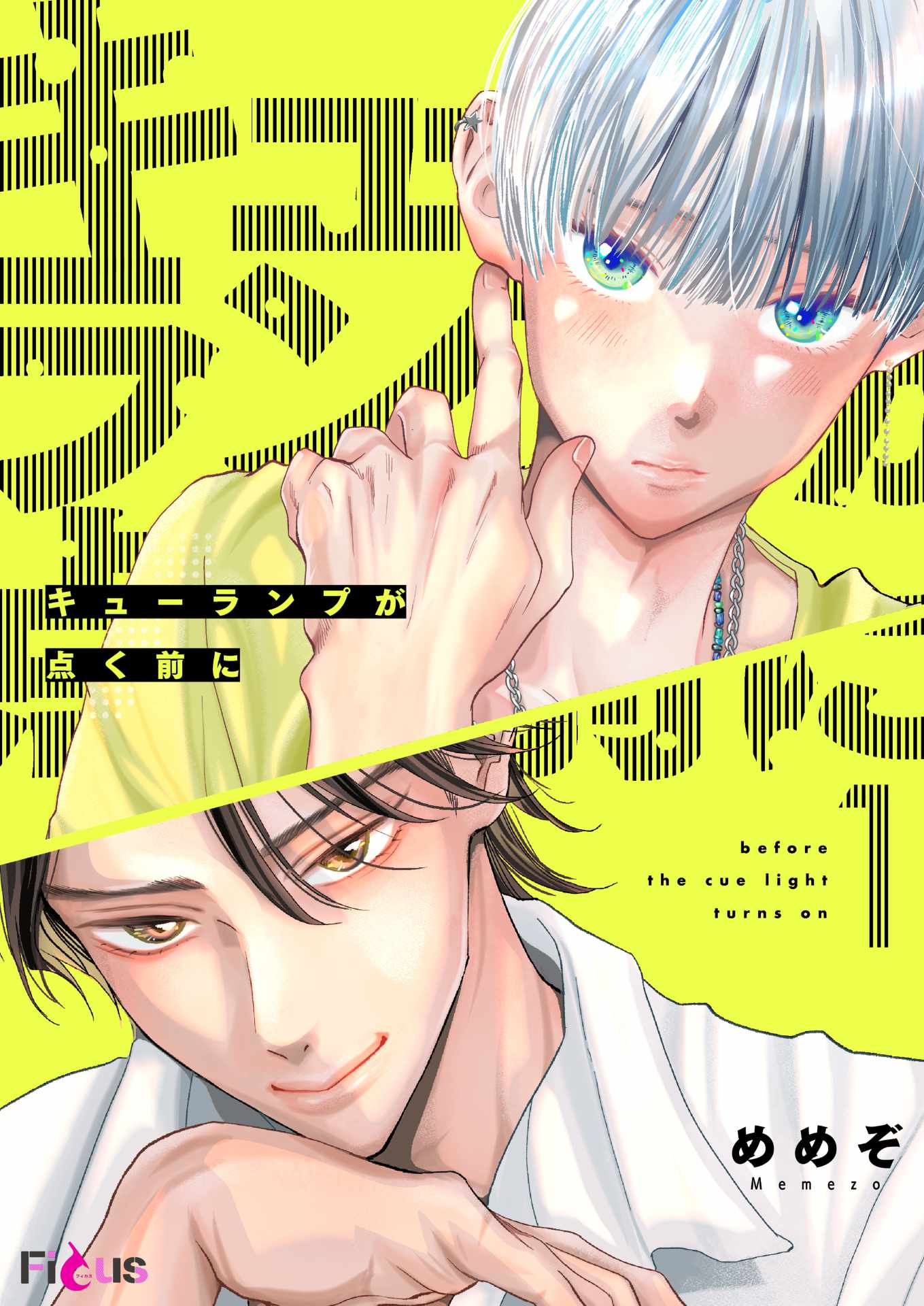 「キューランプが点く前に」ビジュアル
