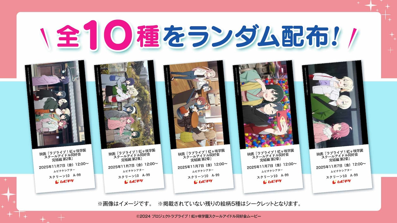 映画「ニジガク」第2章、入場者プレゼントはミニ色紙 Dolby Cinema