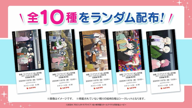 オンラインのムビチケ前売り券の鑑賞後特典「ムビチケデジタルカード」絵柄