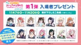 劇場アニメ「ラブライブ！虹ヶ咲学園スクールアイドル同好会 完結編 第2章」第1弾入場者プレゼントの描き下ろしミニ色紙