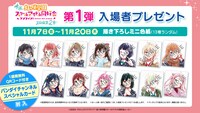 劇場アニメ「ラブライブ！虹ヶ咲学園スクールアイドル同好会 完結編 第2章」第1弾入場者プレゼントの描き下ろしミニ色紙