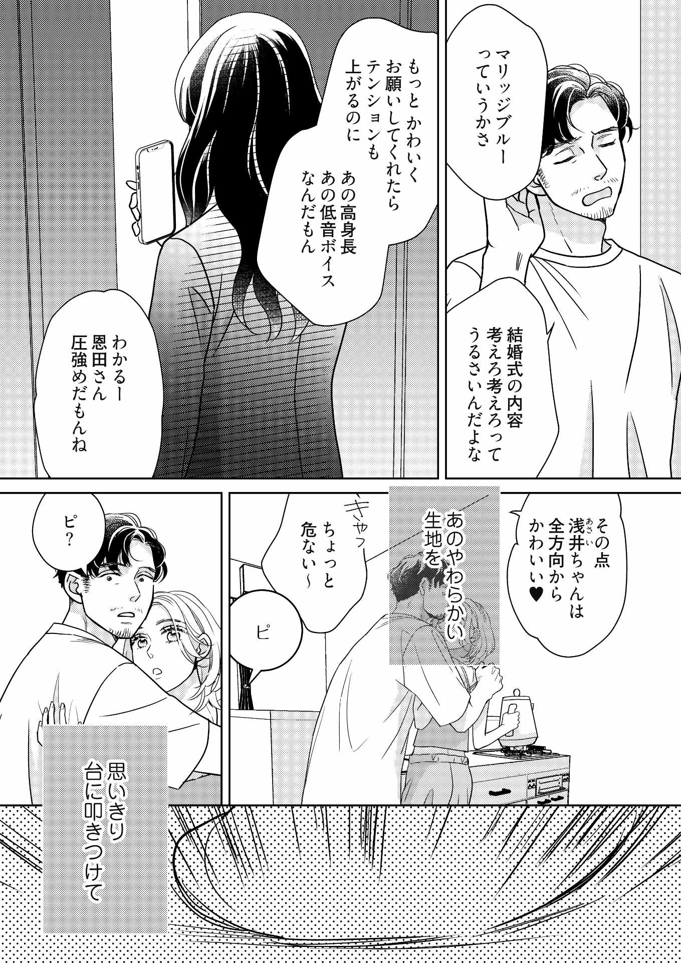 甘え上手な年下イケメン×世話焼き女子のちょっと危険なルームシェア、シーモア新連載
