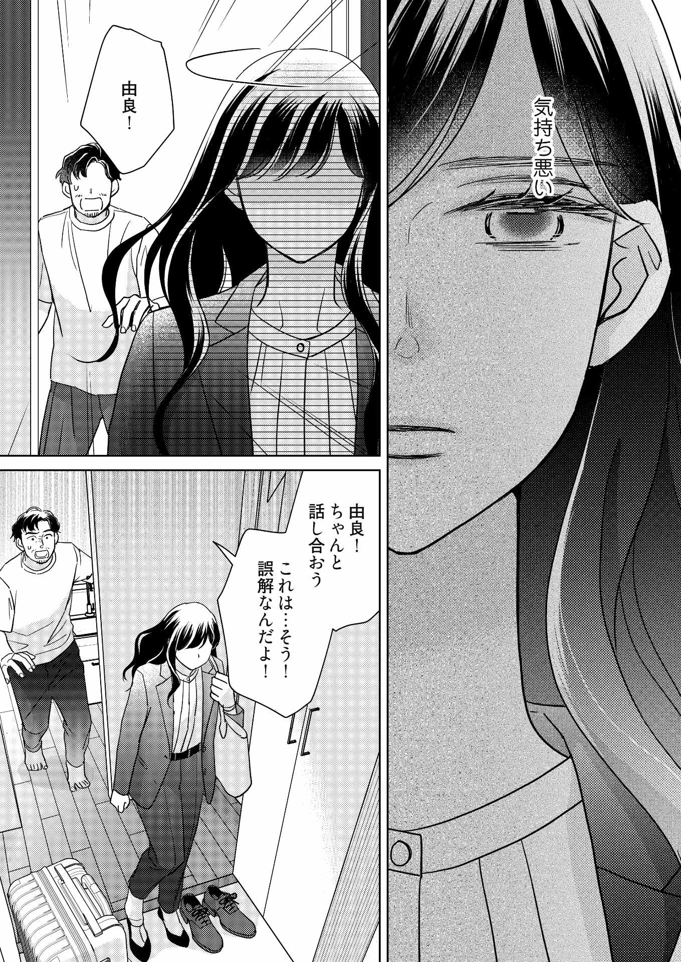 甘え上手な年下イケメン×世話焼き女子のちょっと危険なルームシェア、シーモア新連載