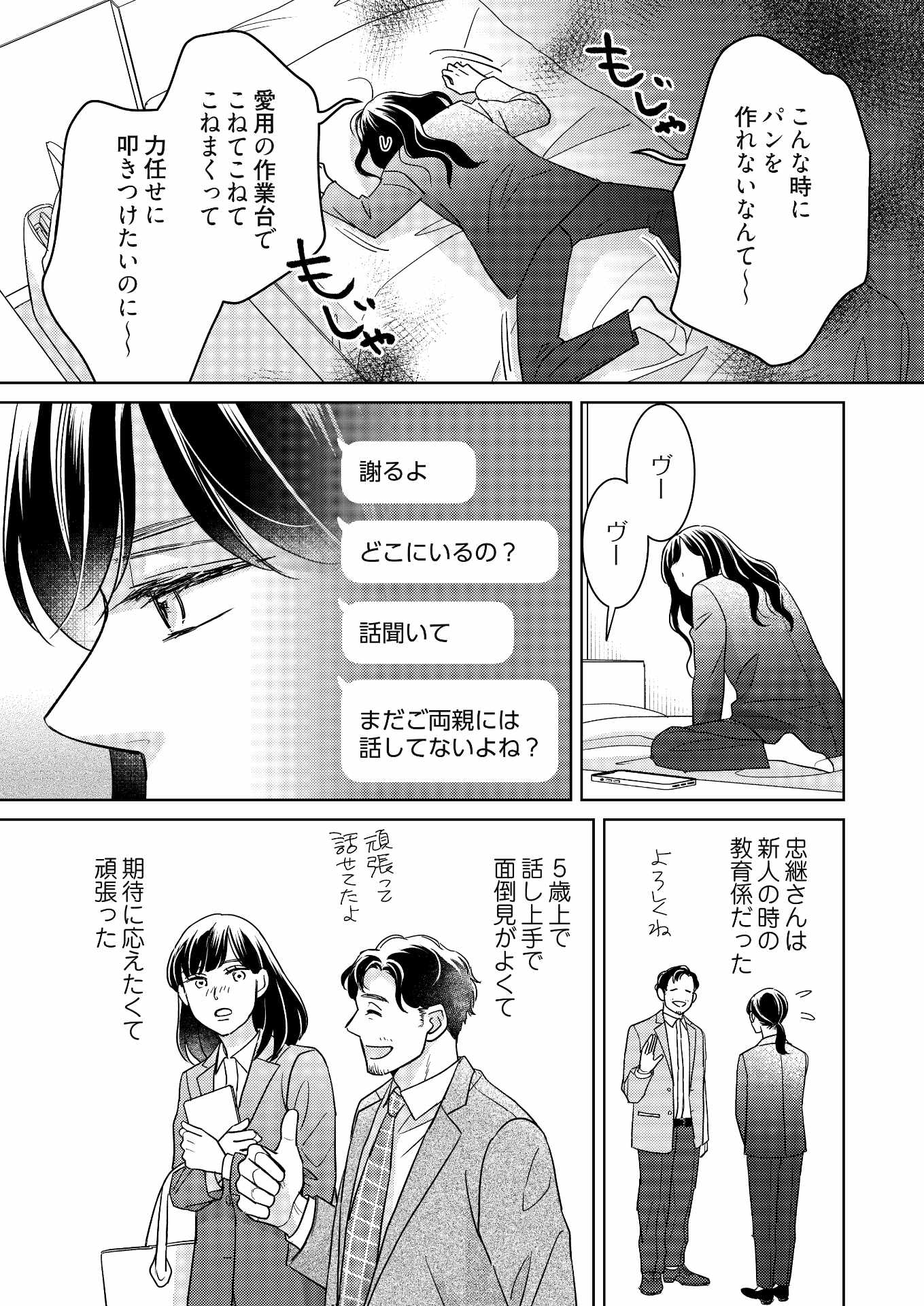 「幼なじみは不埒な飼い犬」より