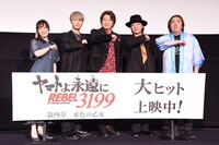 「ヤマトよ永遠に REBEL3199 第四章 水色の乙女（サーシャ）」上映記念舞台挨拶の様子。左から中村繪里子、上村祐翔、小野大輔、鳥海浩輔、福井晴敏監督