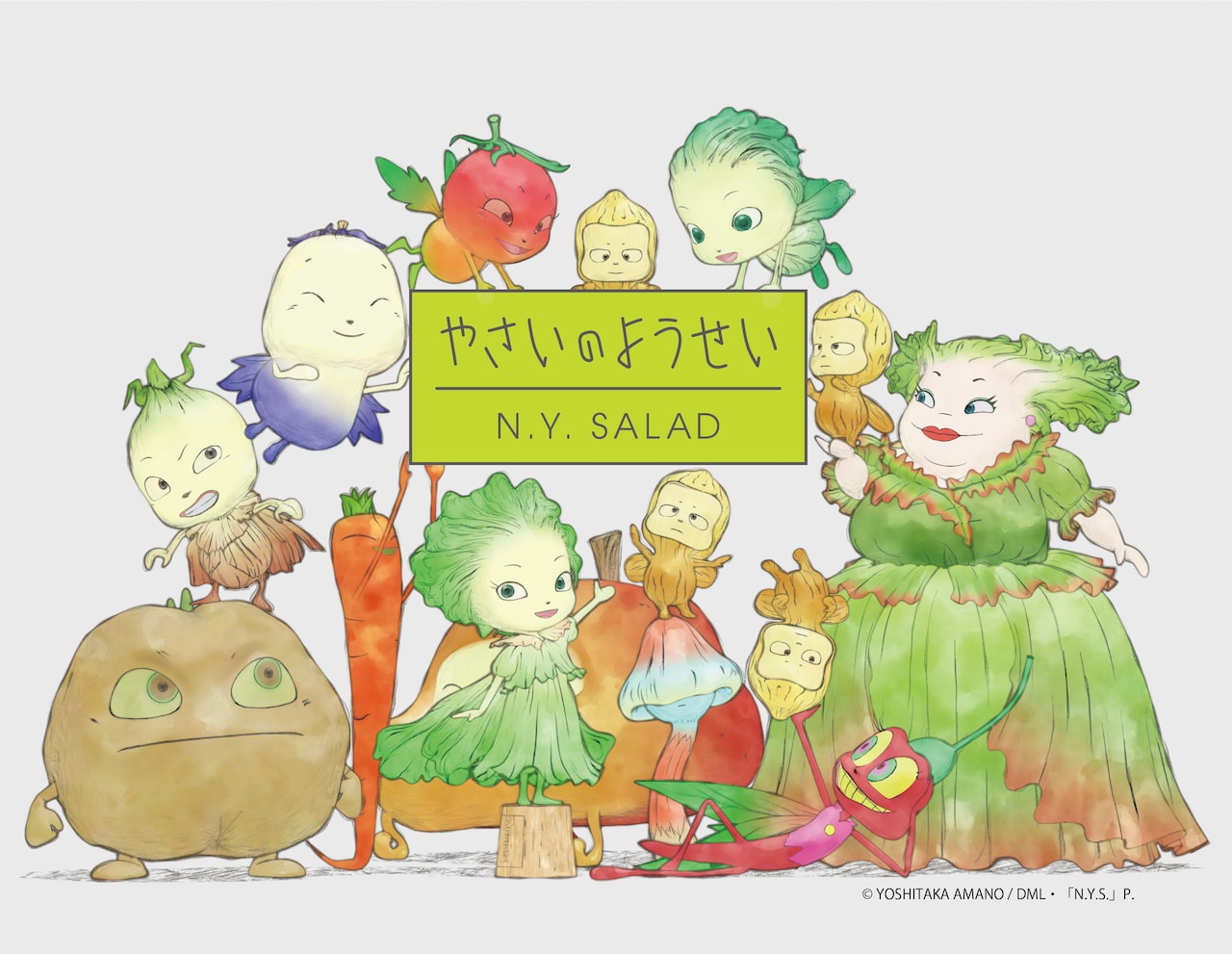 「やさいのようせい N.Y.SALAD コレクターズDVD」ジャケット