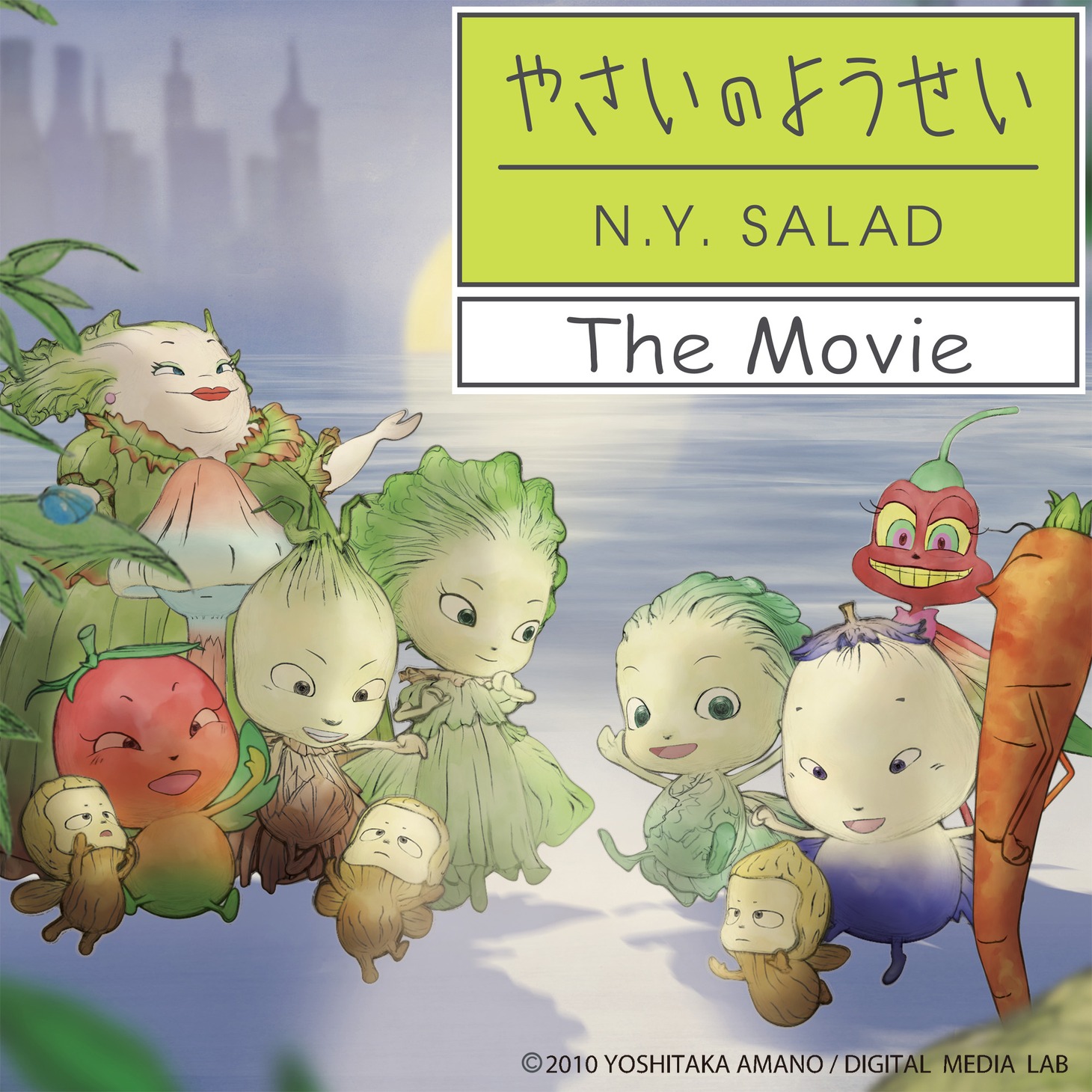 劇場版「やさいのようせい N.Y.SALAD The Movie」ビジュアル