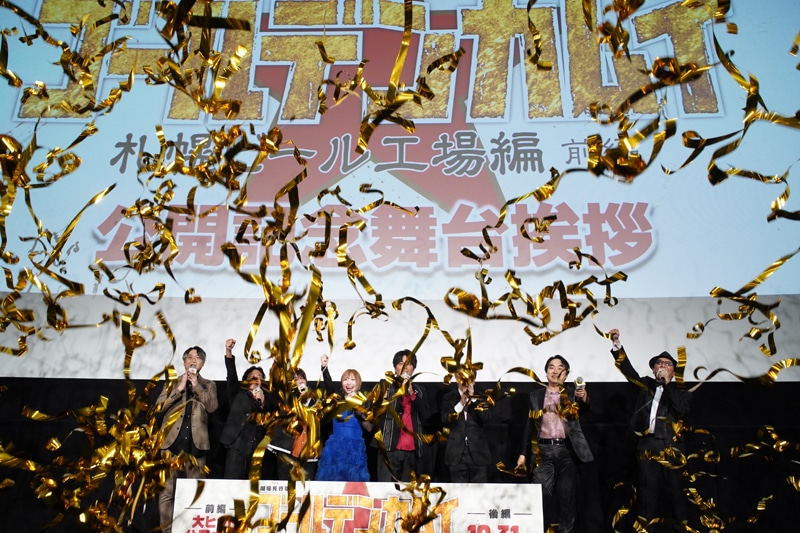 「劇場先行版 アニメ『ゴールデンカムイ』札幌ビール工場編」前編の公開記念舞台挨拶の様子