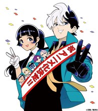 沼駿による描き下ろしイラスト (c)沼駿/集英社