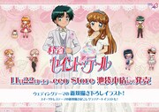 eeo Store onlineのTVアニメ「怪盗セイント・テール」グッズ告知画像