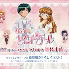 「怪盗セイント・テール」芽美がウェディングドレス姿に!ミラーやアクキーが登場