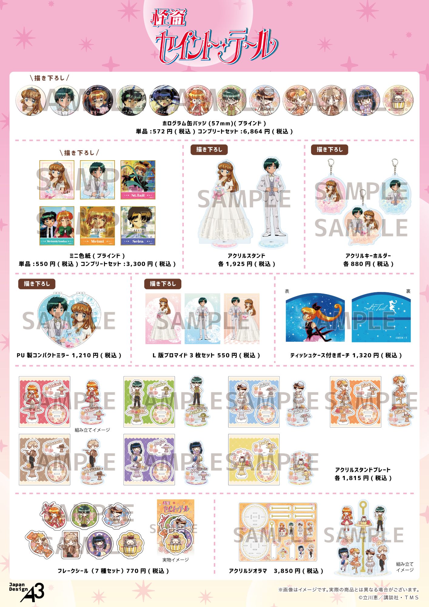 「怪盗セイント・テール」芽美がウェディングドレス姿に！ミラーやアクキーが登場