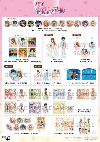 eeo Store onlineのTVアニメ「怪盗セイント・テール」グッズラインナップ