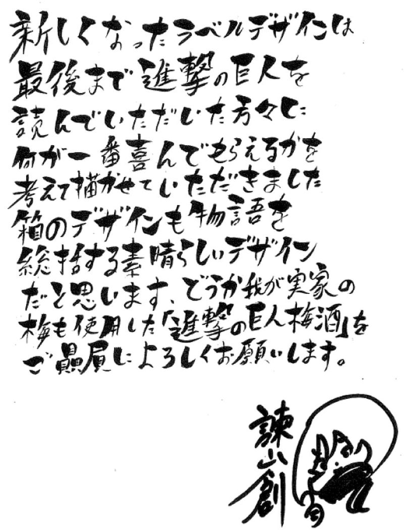 諫山創からのメッセージ