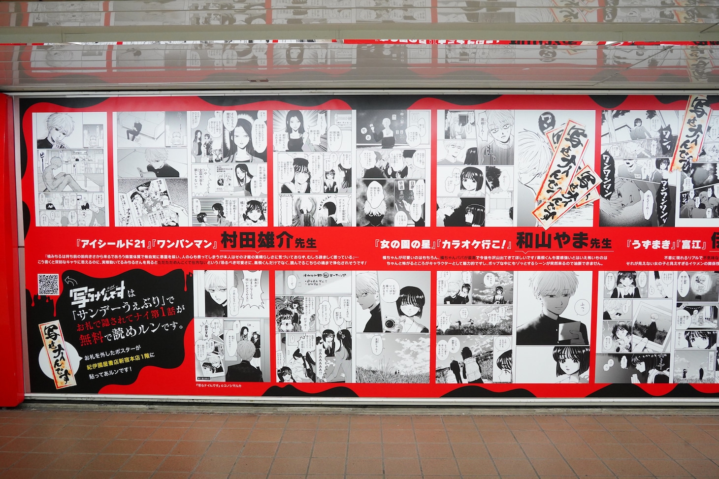 東京メトロ新宿駅の通路壁面に掲出されている「写らナイんです」の大型ポスター