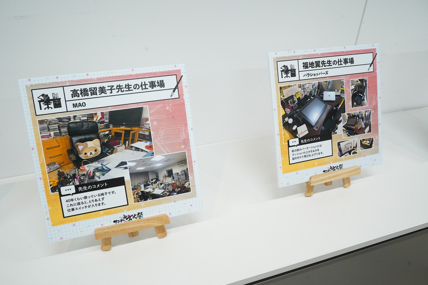 「サンデー文化祭」の展示の様子