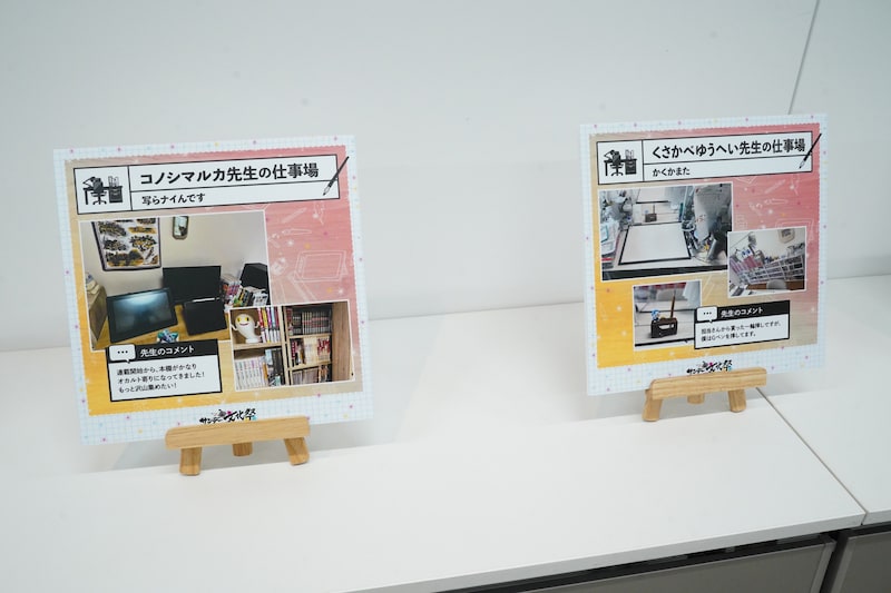 「サンデー文化祭」の展示の様子