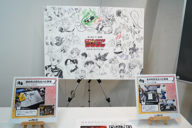 「サンデー文化祭」の展示の様子