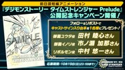 サイン入り台本プレゼントキャンペーンの告知