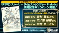 サイン入り台本プレゼントキャンペーンの告知