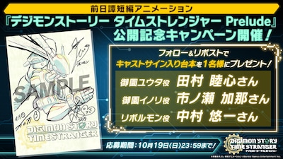 サイン入り台本プレゼントキャンペーンの告知