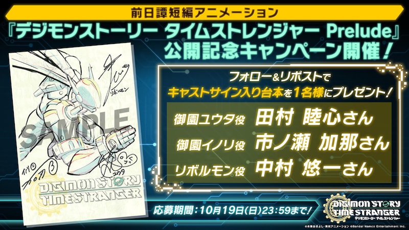 サイン入り台本プレゼントキャンペーンの告知