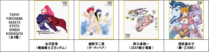 購入特典として用意された、描き下ろしの複製ミニ色紙
