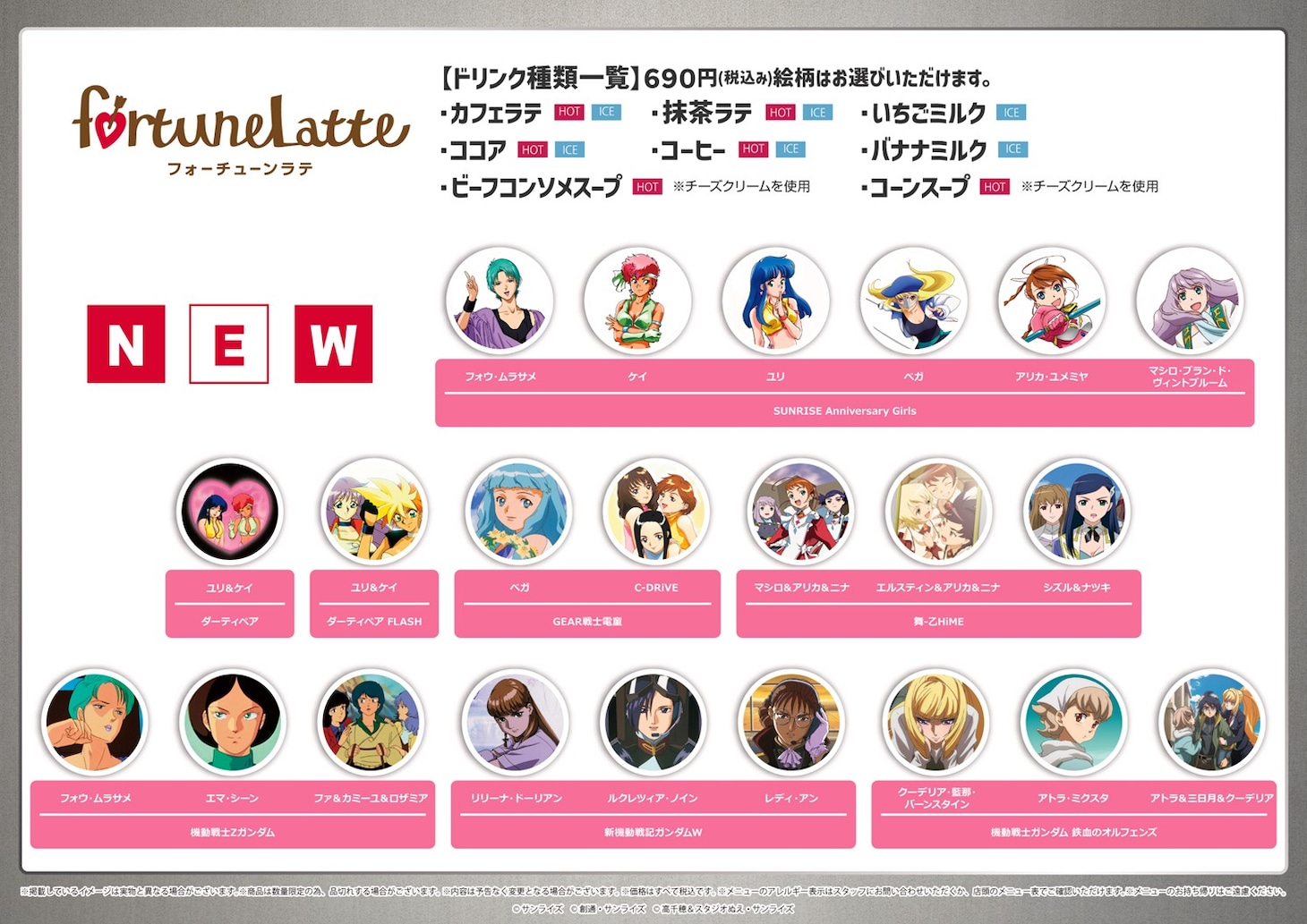 ラテアートドリンクの絵柄一覧