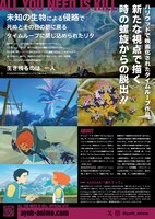 アニメ「ALL YOU NEED IS KILL」チラシ裏面