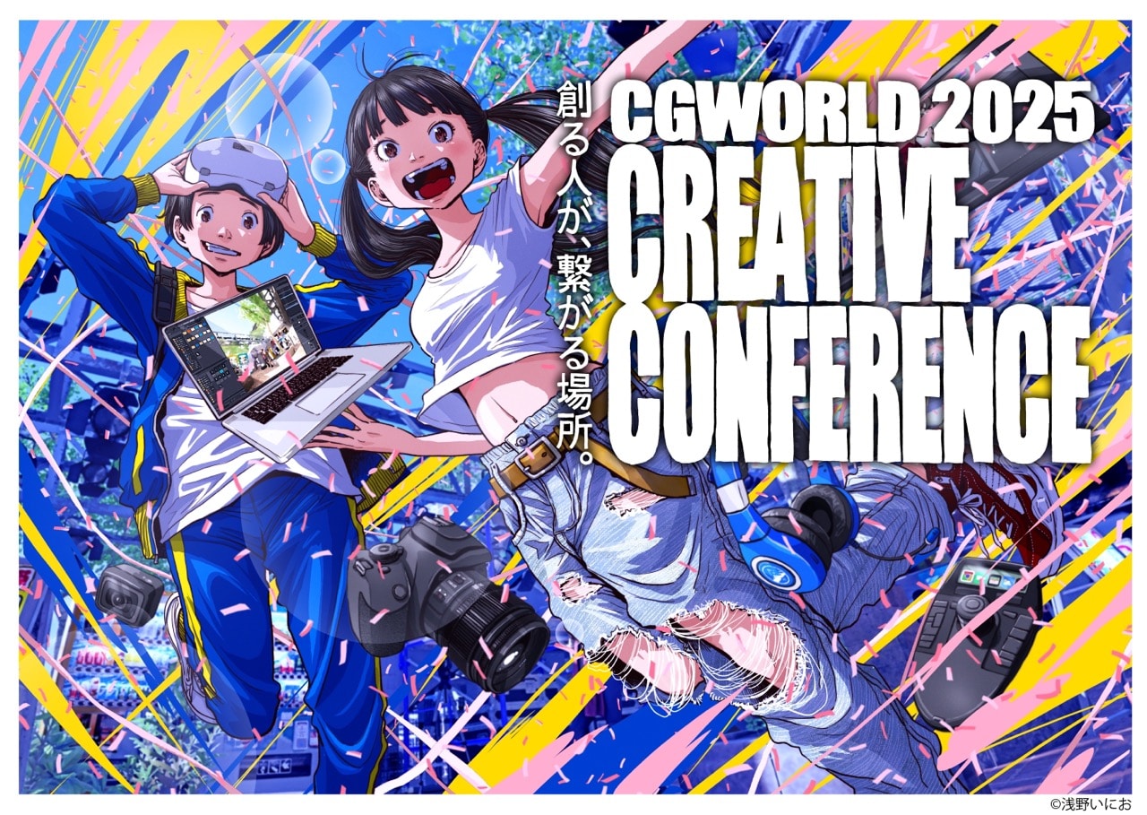 「CGWORLD 2025 クリエイティブカンファレンス」キービジュアル