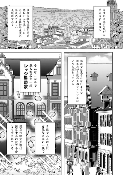 「富豪令嬢」試し読み（1/8）