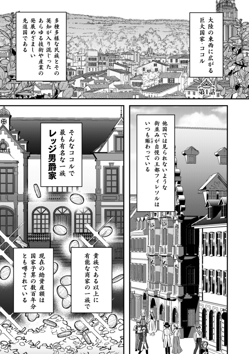 「富豪令嬢」試し読み（1/8）