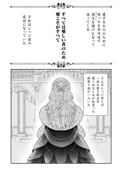 「富豪令嬢」試し読み（2/8）