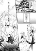 「富豪令嬢」試し読み（4/8）