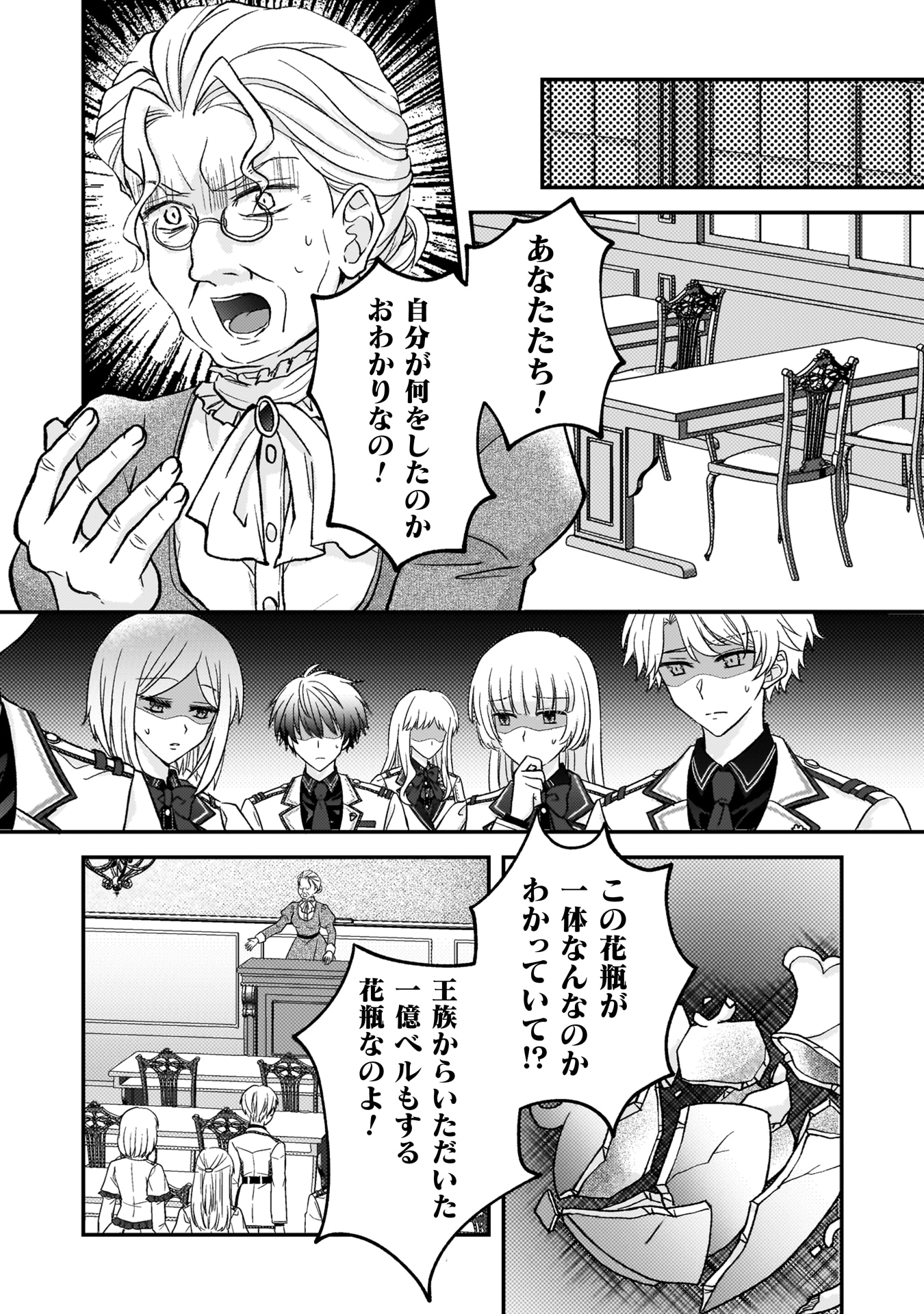 「富豪令嬢」試し読み（6/8）