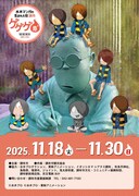 「ゲゲゲ忌2025」メインビジュアル (c)水木プロ (c)水木プロ・東映アニメーション