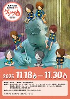 「ゲゲゲ忌2025」メインビジュアル (c)水木プロ (c)水木プロ・東映アニメーション