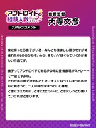 大寺文彦のコメント