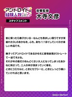 大寺文彦のコメント