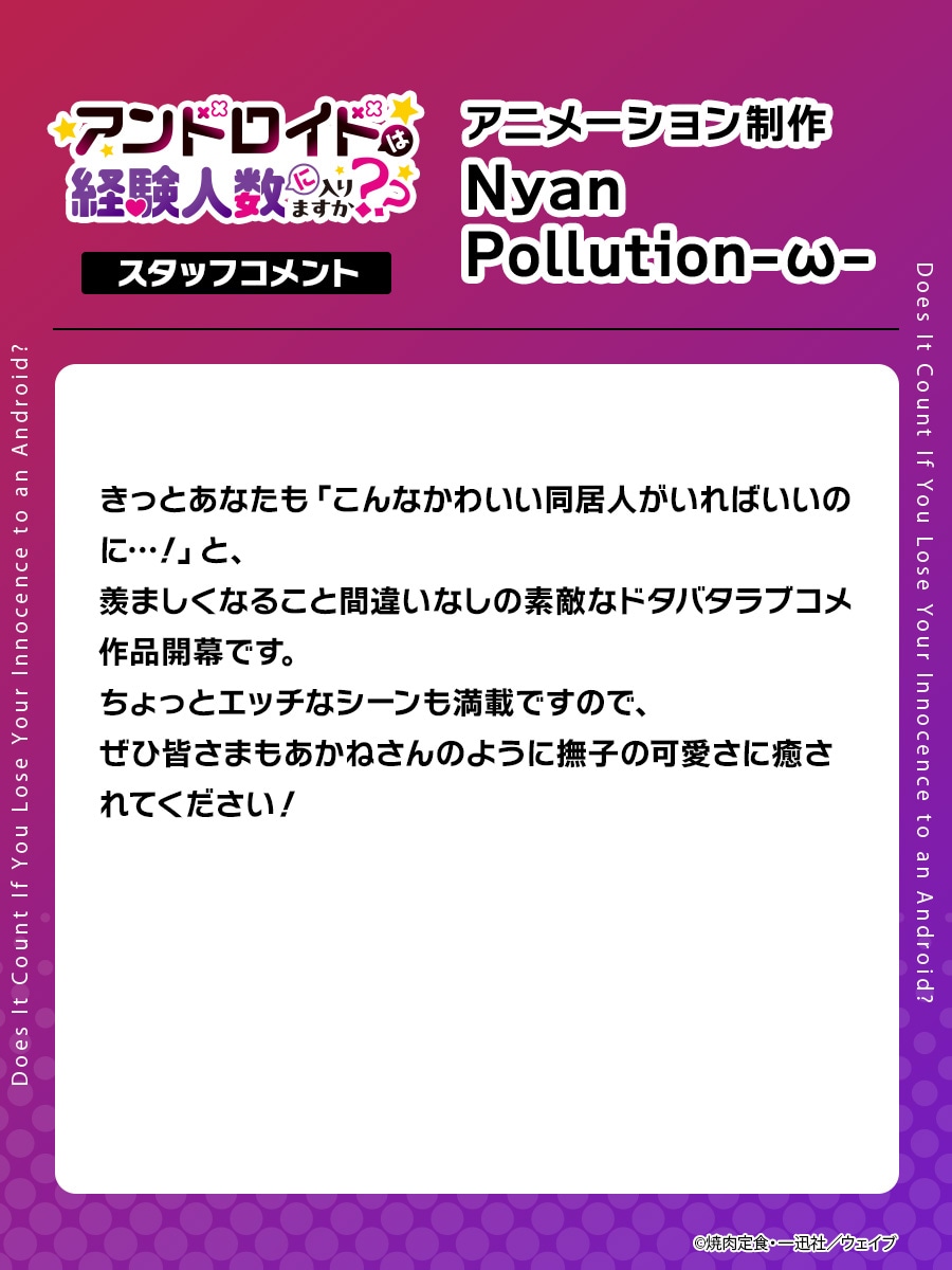 Nyan Pollution-ω-のコメント