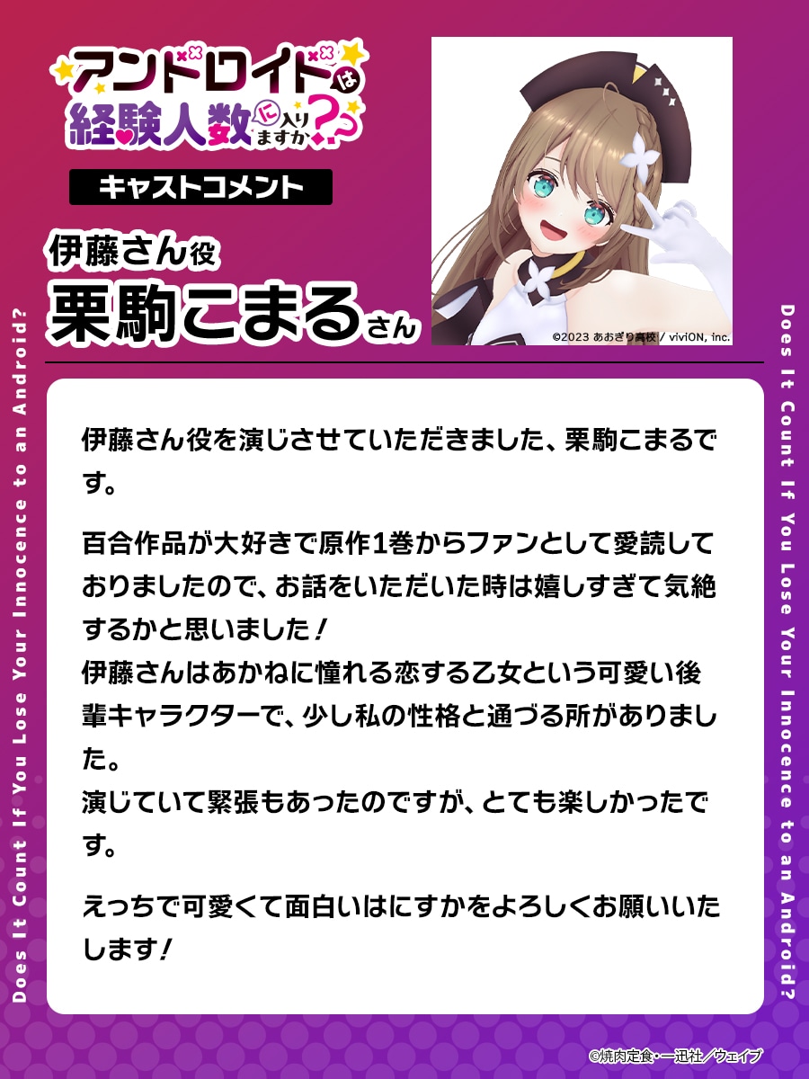 栗駒こまるのコメント