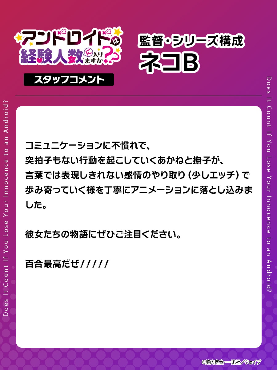 ネコBのコメント
