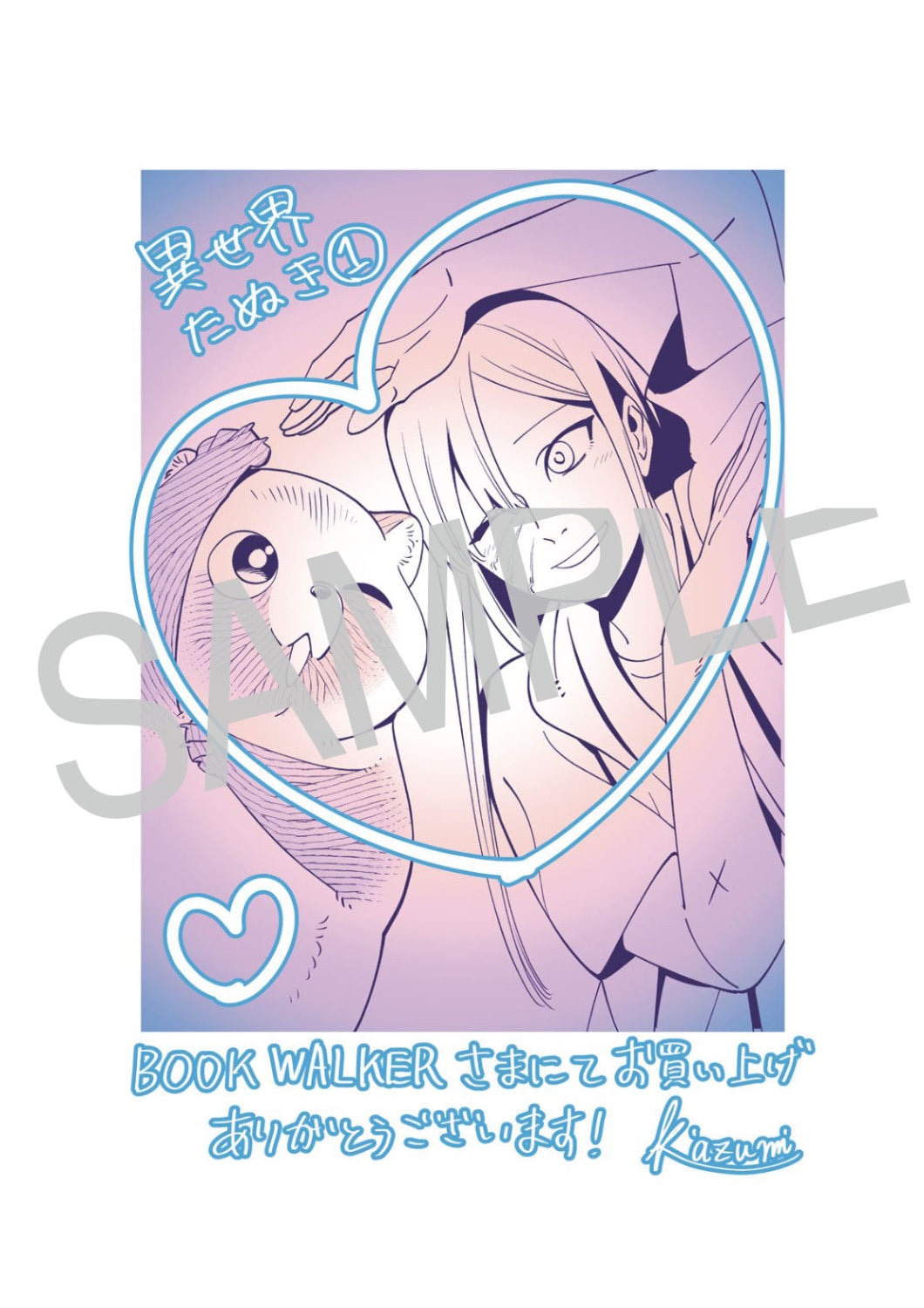 BOOK☆WALKER購入特典の描き下ろしイラストデータ