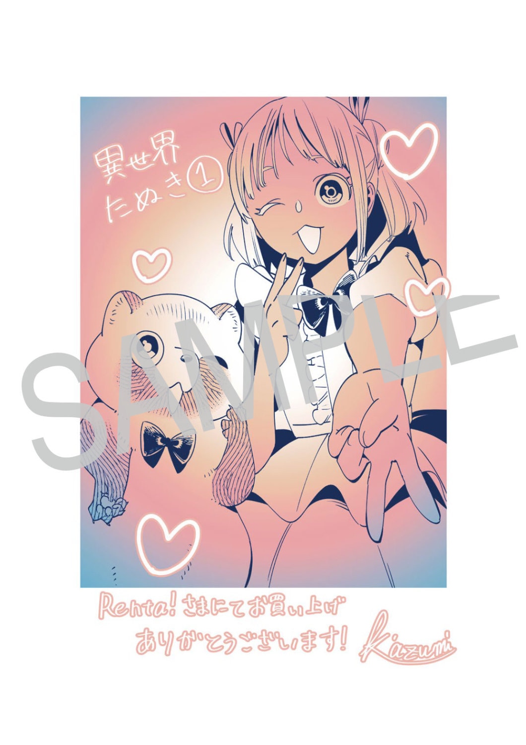 Renta!購入特典の描き下ろしイラストデータ