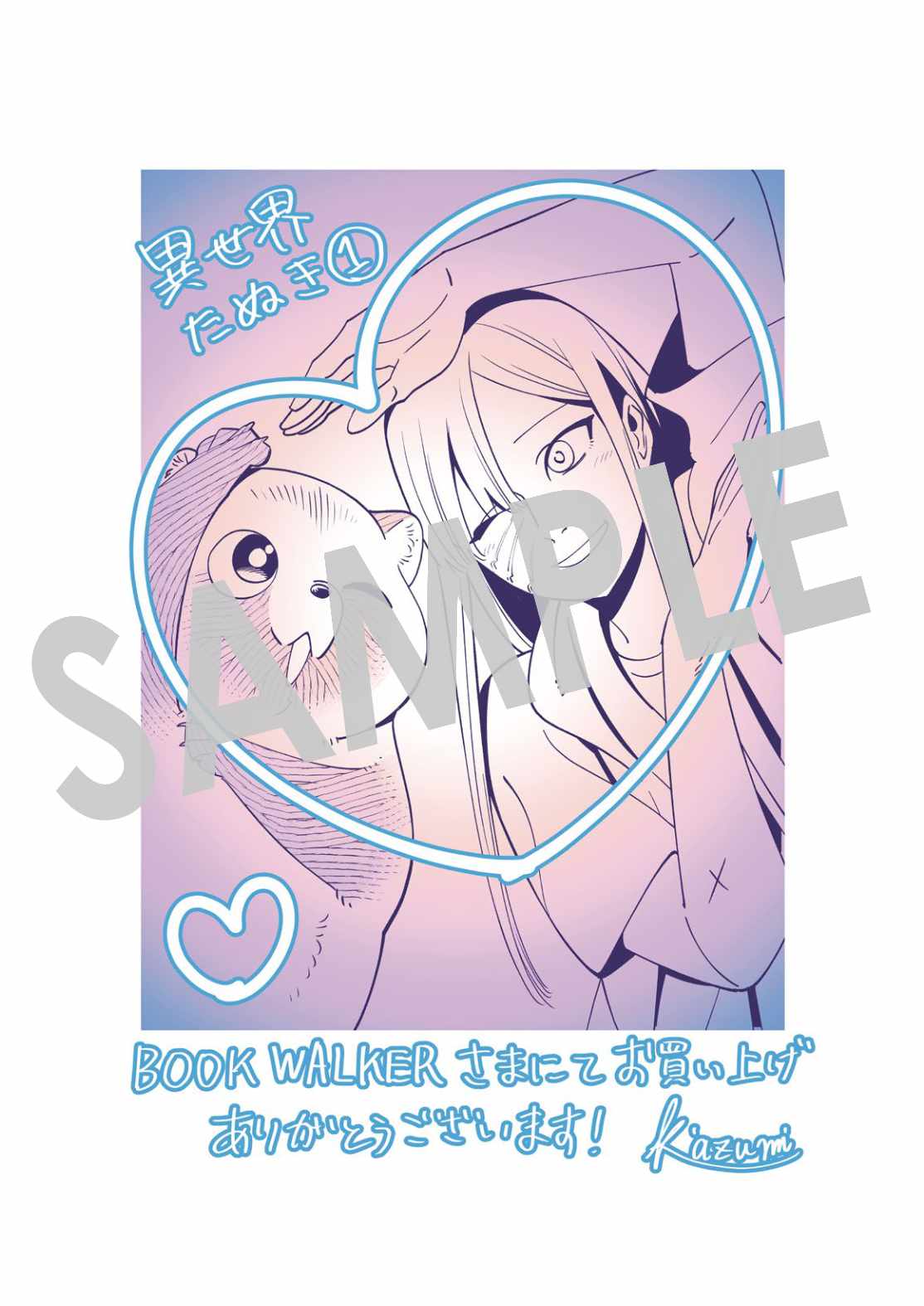 BOOK☆WALKER購入特典の描き下ろしイラストデータ